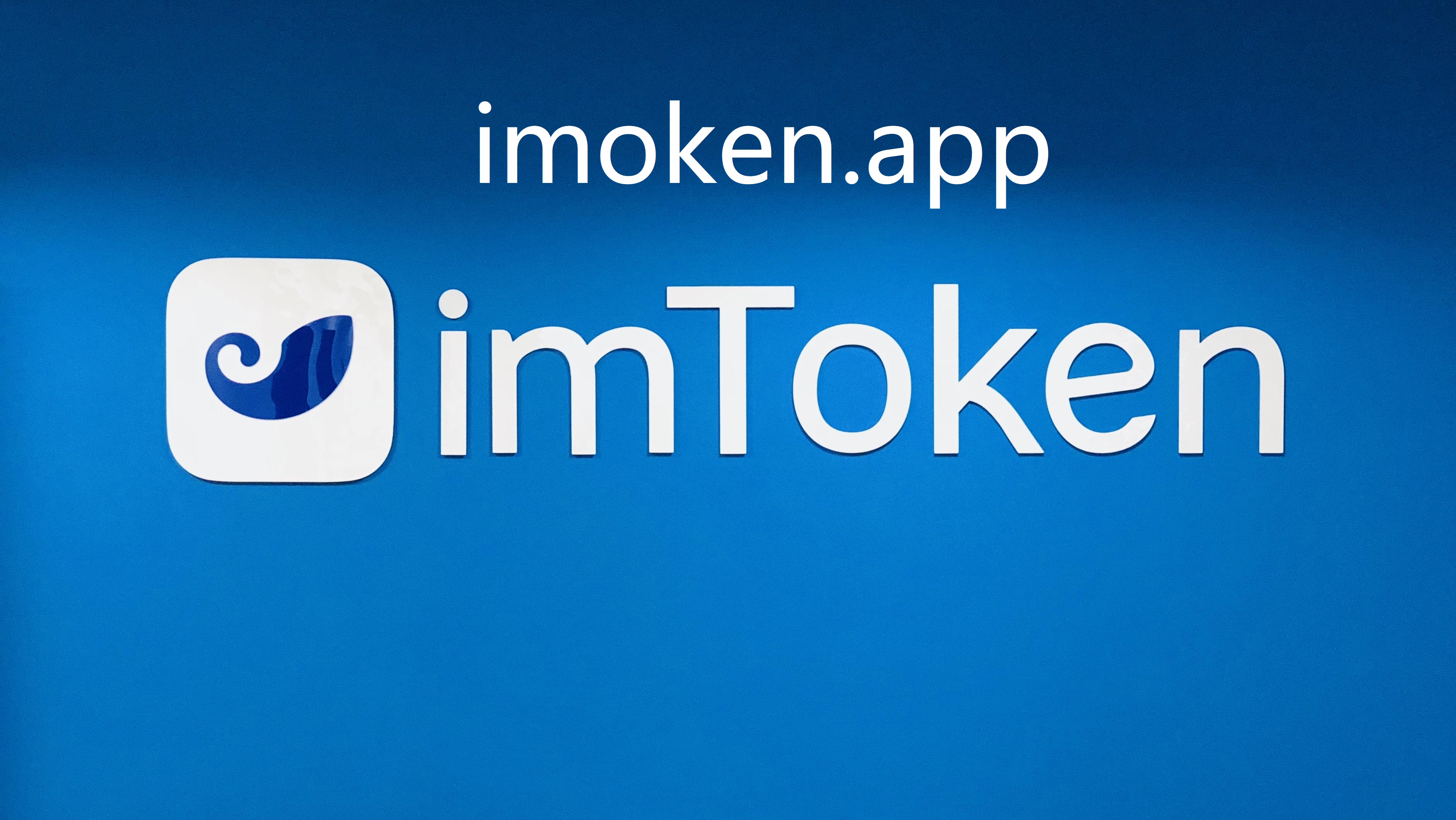 最新imtoken官网下载,最新ImToken官网下载指南