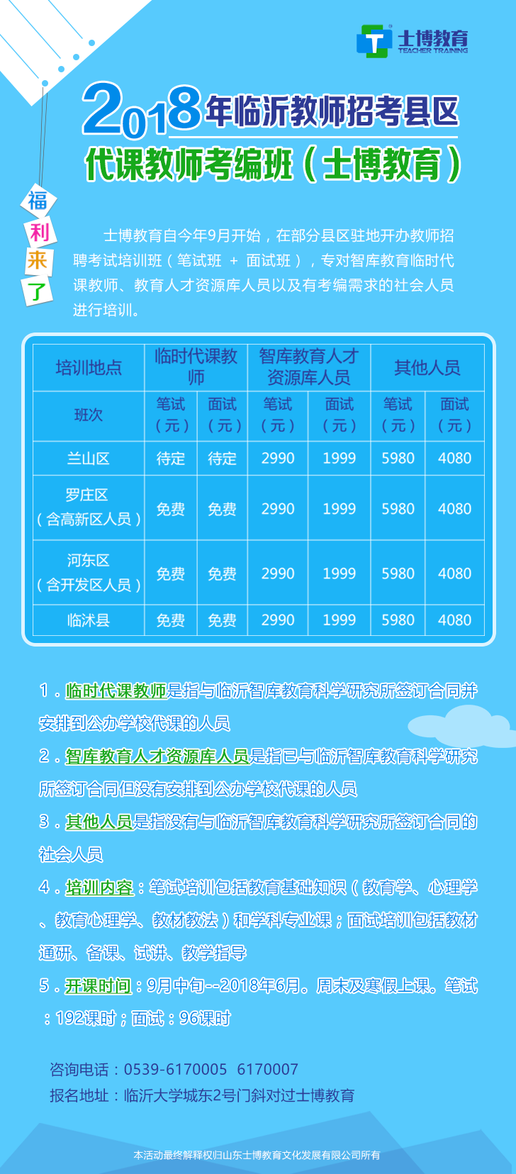 最新临沂代课教师招聘,最新临沂代课教师招聘信息及其影响