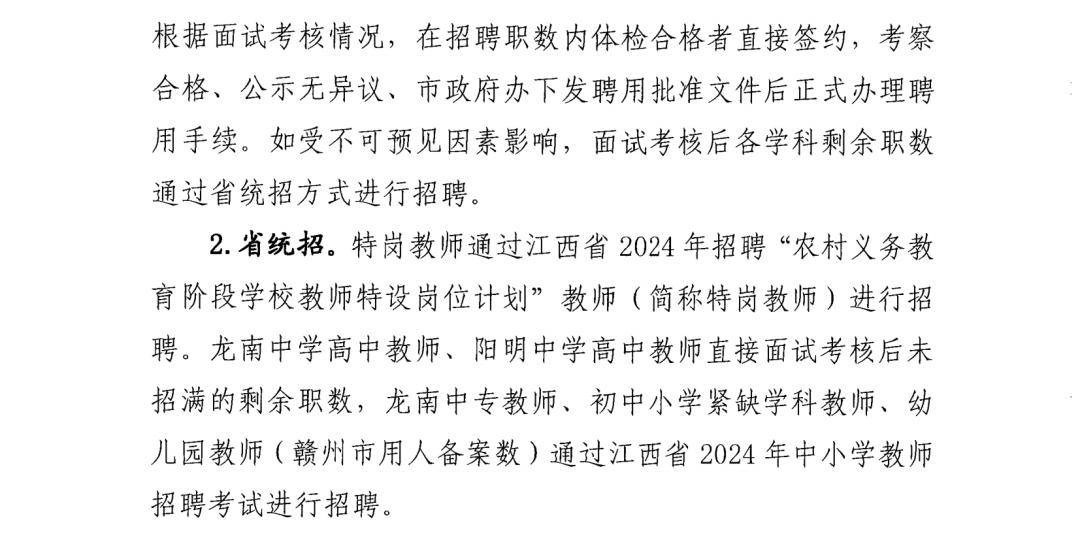 龙南教师招聘最新信息,龙南教师招聘最新信息概览