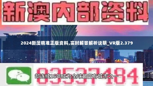 新澳2024年精准资料期期,关于新澳2024年精准资料的探讨与警示