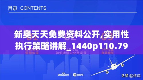 2024新奥天天免费资料,揭秘2024新奥天天免费资料，深度解析与实用指南