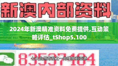 新澳今天最新资料2024,新澳今日最新资料2024概览