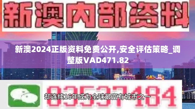 2024新奥正版资料免费提拱,揭秘与探索，关于2024新奥正版资料的免费获取之道