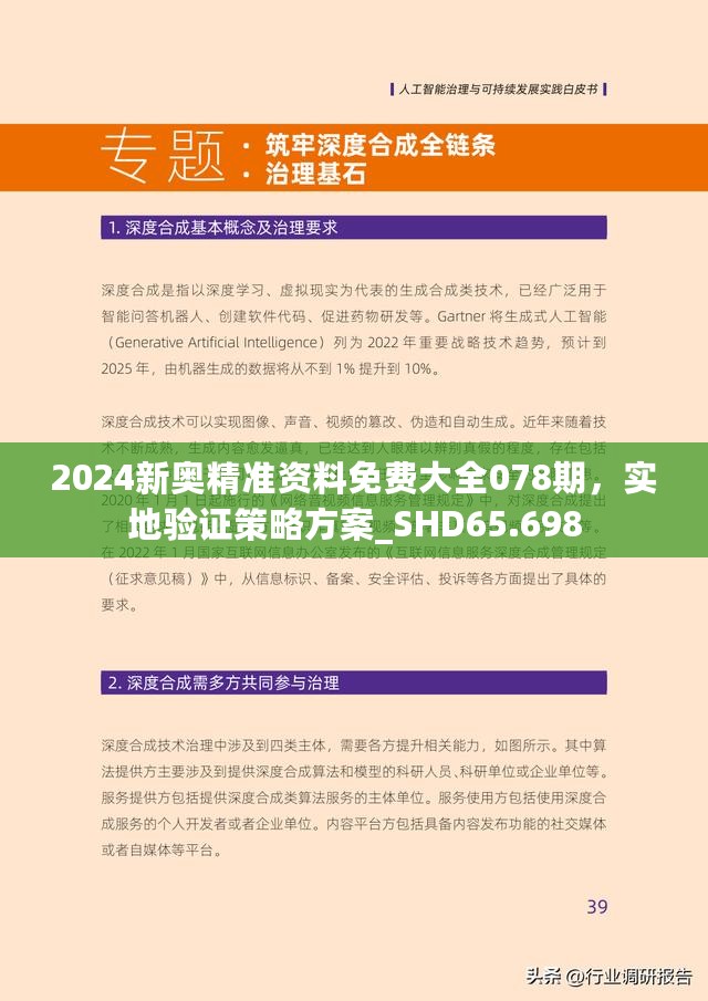 2024新奥资料免费精准175,揭秘2024新奥资料免费精准获取之道（关键词，新奥资料、免费精准、175）