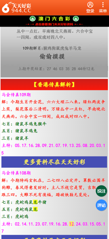 二四六天天彩资料大全网最新版,二四六天天彩资料大全网最新版，全面解析与深度应用