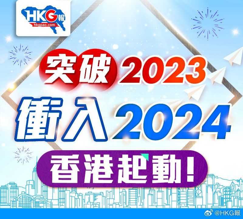 2024年香港内部资料最准,揭秘2024年香港内部资料最准的秘密