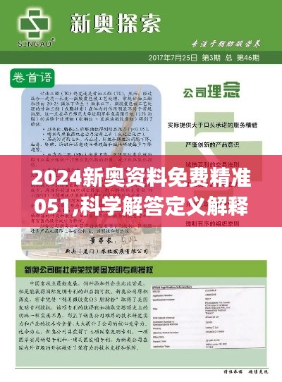 2025新奥精准资料免费大全078期,2025新奥精准资料免费大全（第078期）深度解析与使用指南