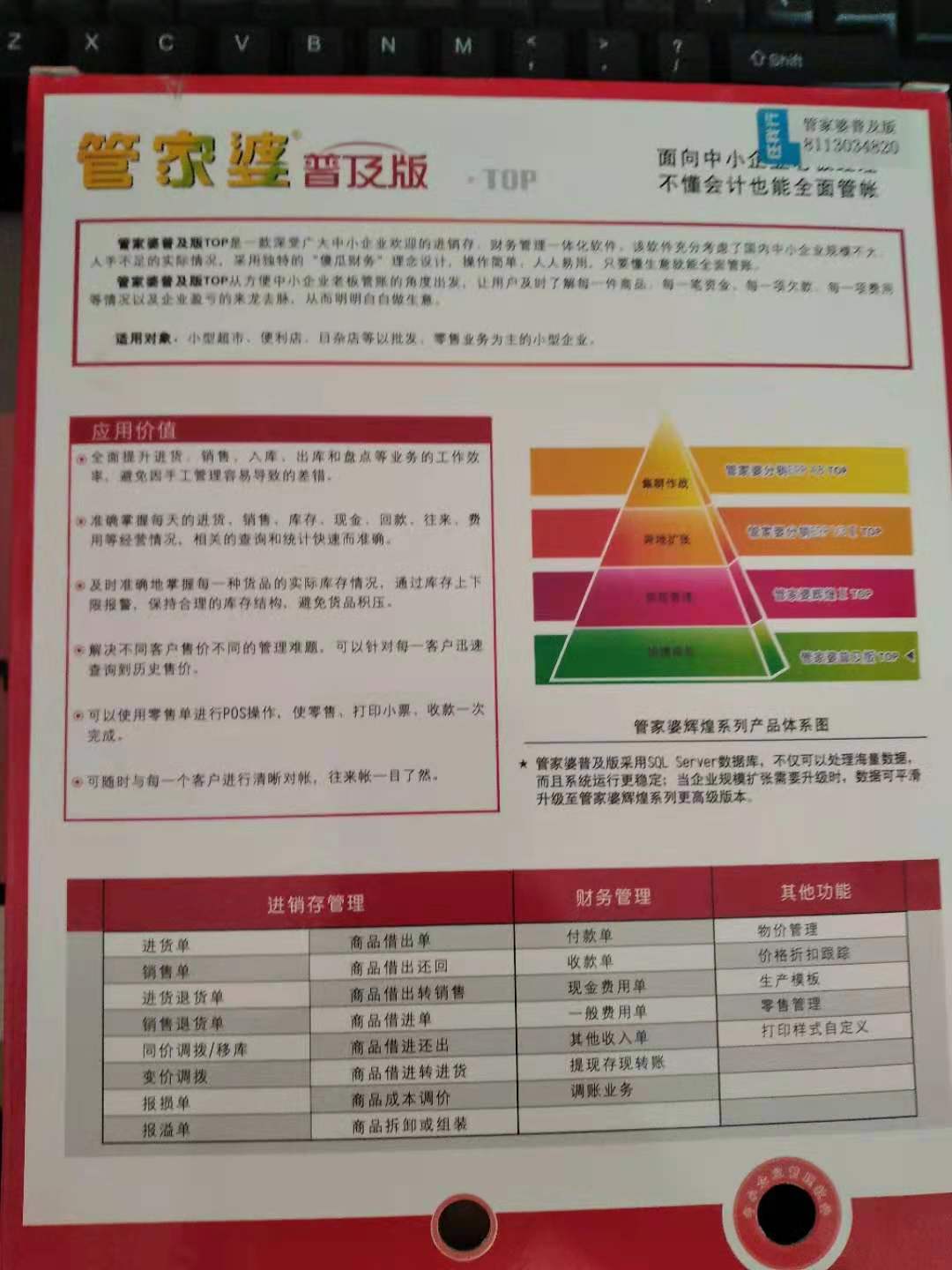 7777788888管家婆资料,揭秘7777788888管家婆资料，探索背后的故事与功能特点