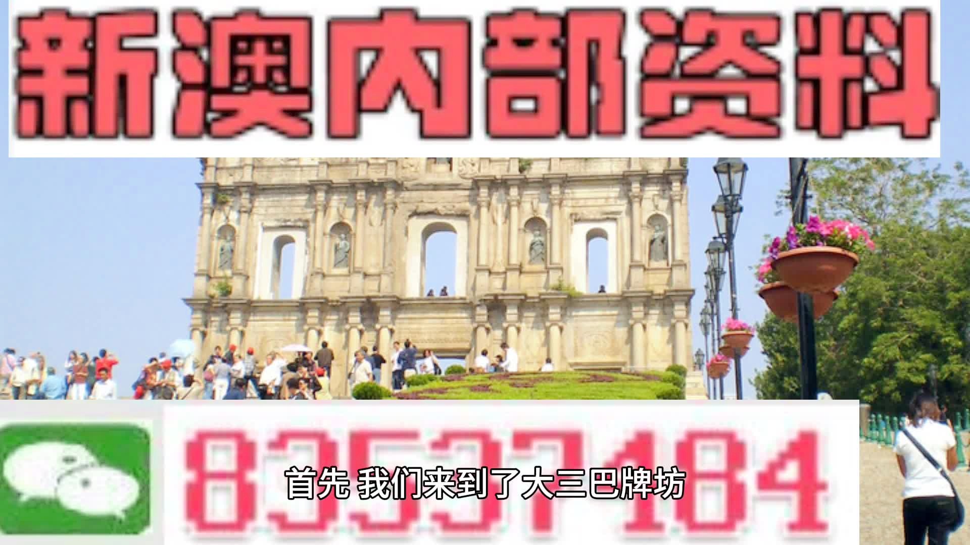 2025年新澳门今,探索新澳门，展望未来2025年