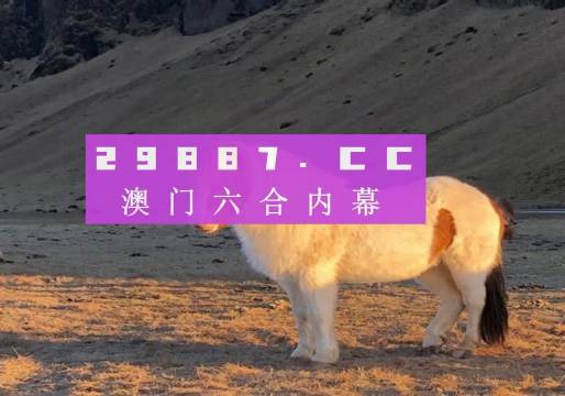 澳门一肖一码一l必开一肖027期 01-05-10-26-27-34U：35,澳门一肖一码一必开一肖，探索背后的真相与警示