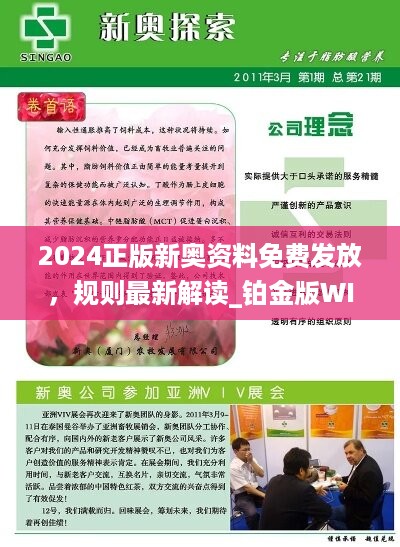 2025新奥正版资料最精准免费大全033期 22-48-13-35-32-01T：06,探索未来之门，2025新奥正版资料最精准免费大全（第033期深度解析）