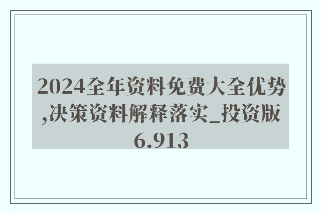 2025年全年免费精准资料034期 01-03-13-42-44-45P：25,探索未来资料库，2025年全年免费精准资料第034期解析与洞察