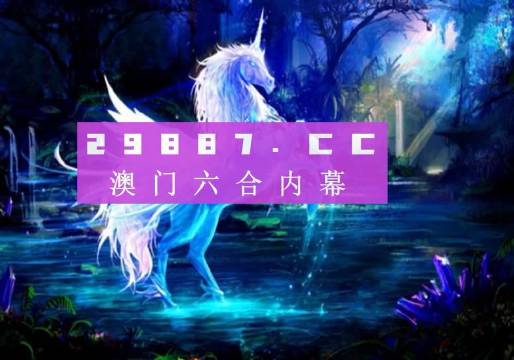 马会传真澳门免费资料十年最新版072期 22-03-31-30-07-49T：36,马会传真澳门免费资料十年最新版，探索与解析（第072期）